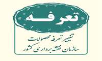 تغییر تعرفه محصولات سازمان نقشه‌برداری کشور